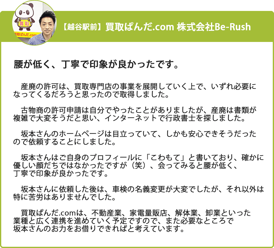 推薦文１株式会社BeRush様 パソコン画面