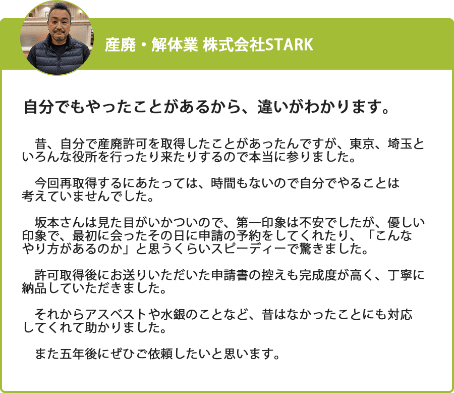 推薦文２ 株式会社STARK パソコン画面